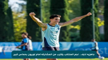 جاهزية نايف.. نجم المنتخب يقترب من المشاركة أمام لوريون بحماس كبير